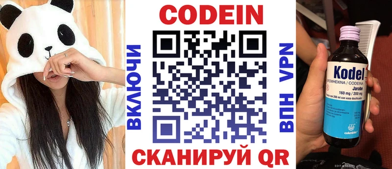 Codein напиток Lean (лин)  Купить  Старая Русса 