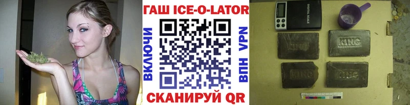 ГАШИШ Ice-O-Lator  Купить закладки  Старая Русса 